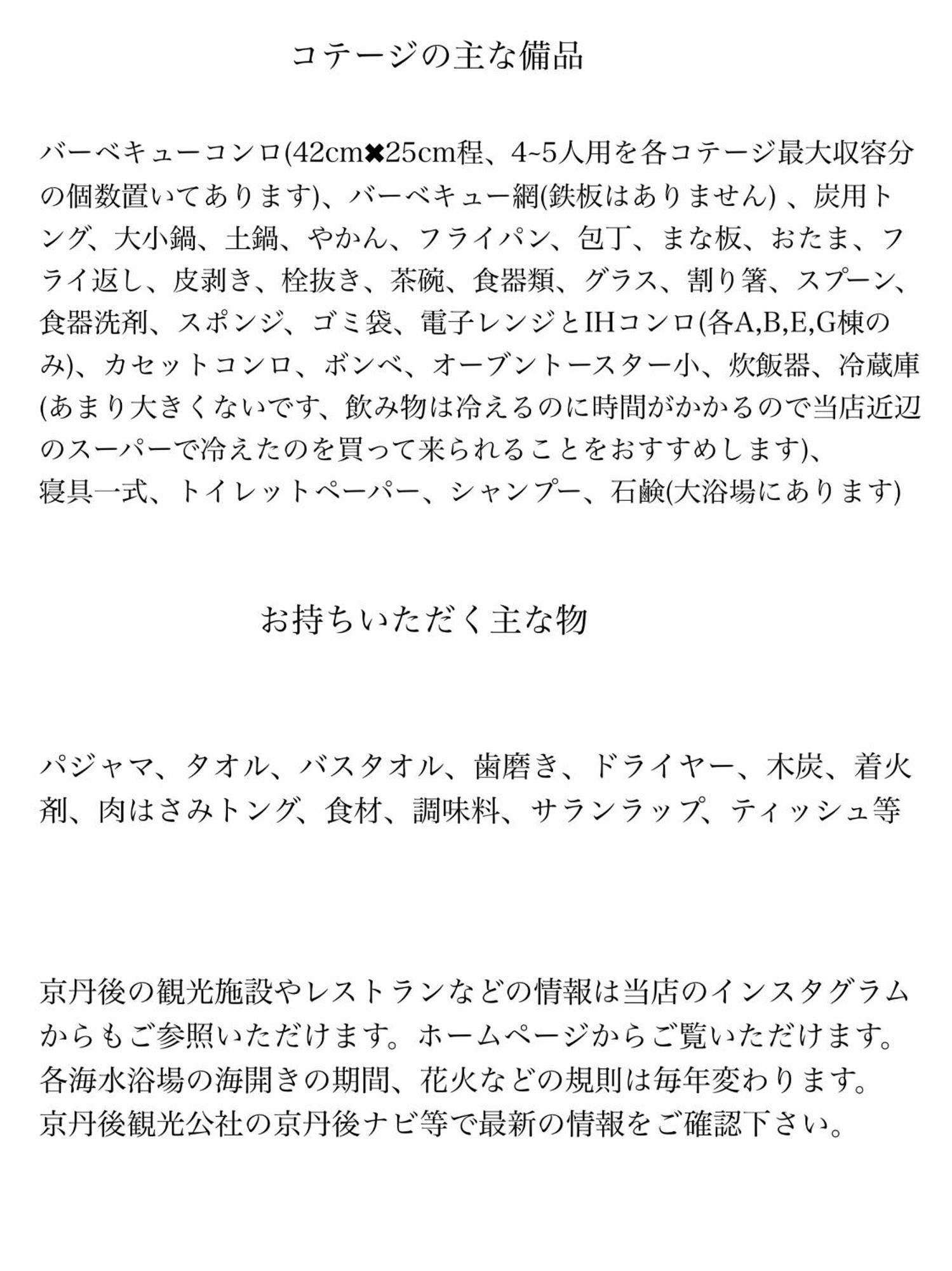 レンタルコテージサントロペ Kyotango Eksteriør bilde